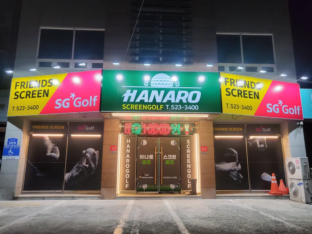 프렌즈스크린 하나로골프 대표 이미지
