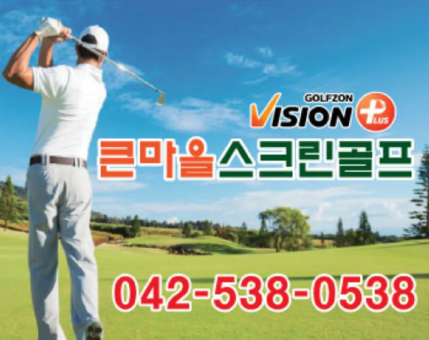 큰마을골프 대표 이미지