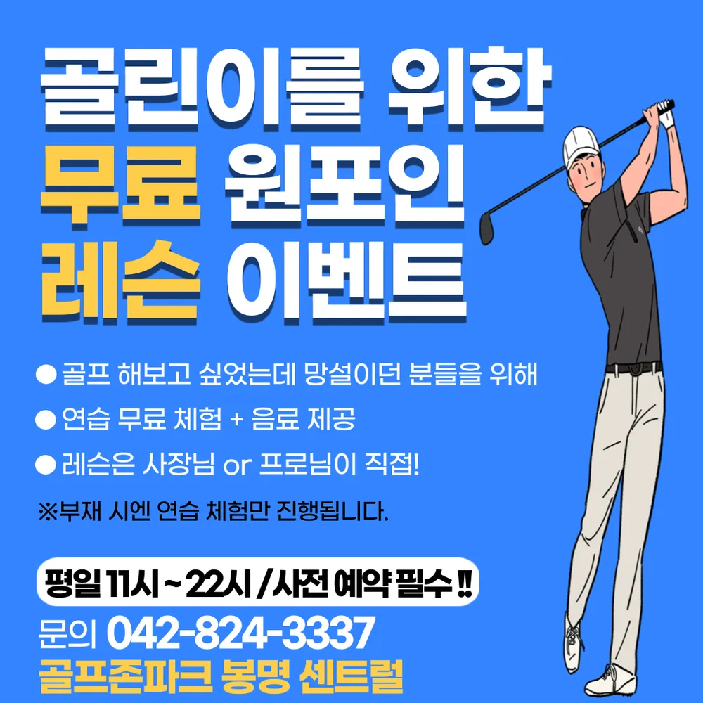 골프존파크 봉명 센트럴 대표 이미지
