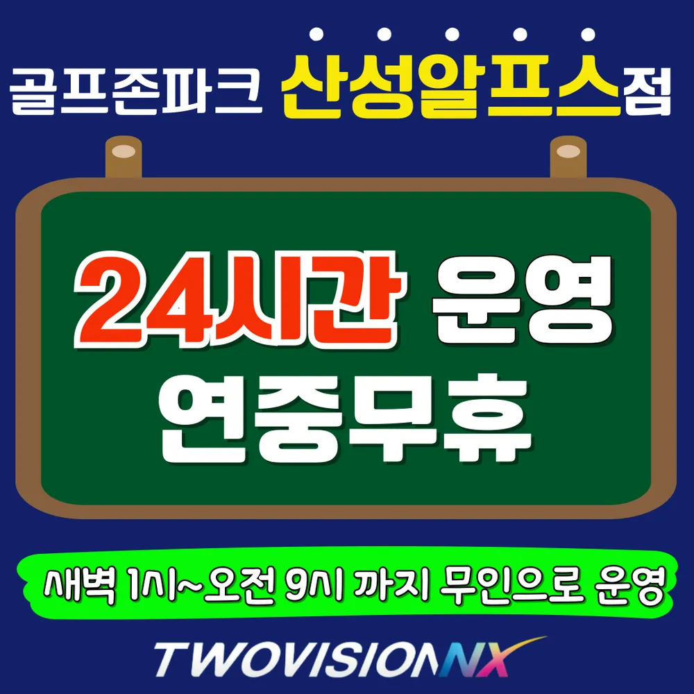 골프존파크 산성 알프스점 대표 이미지