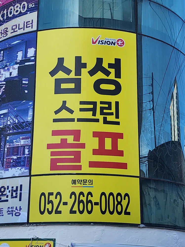 골프존 삼성스크린 대표 이미지