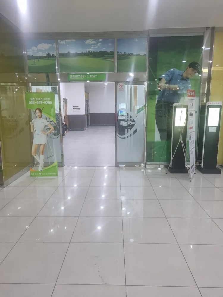골프존파크 일산EXR스크린점 대표 이미지