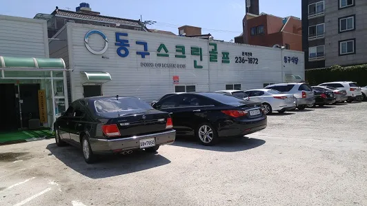 골프존파크 동구스크린점 대표 이미지