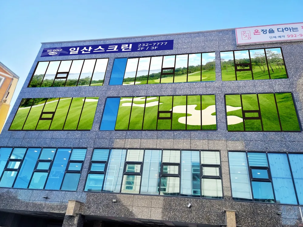 일산 스크린 대표 이미지