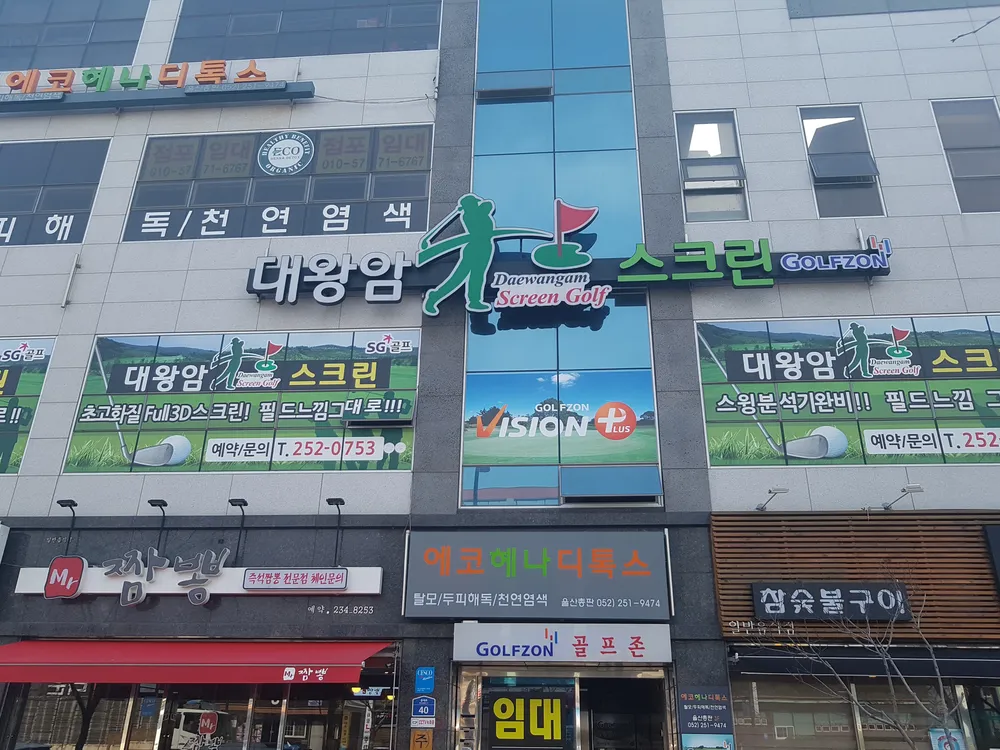 대왕암스크린골프 대표 이미지