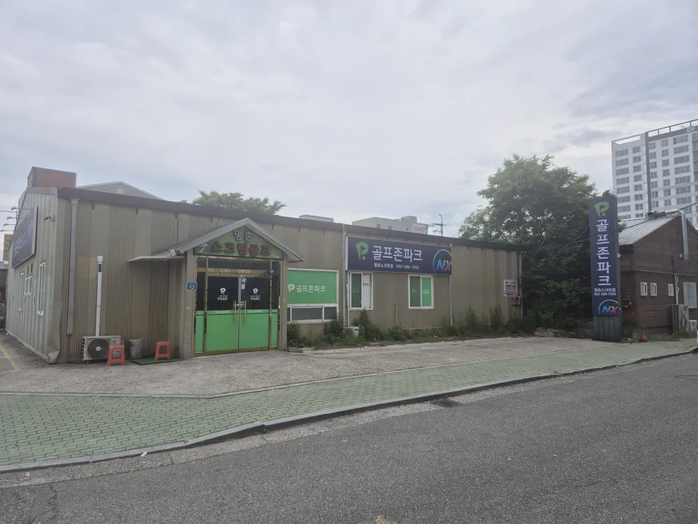 명촌스크린골프 골프존파크 대표 이미지