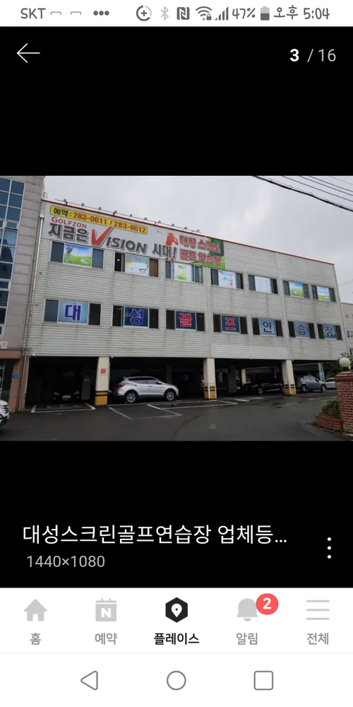 골프존파크 명촌 대성골프점 대표 이미지