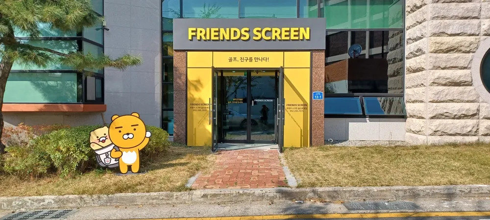프렌즈스크린 울산호계점 대표 이미지