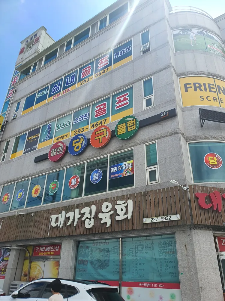 아라다스크린골프 대표 이미지