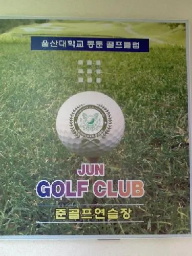 골프존파크온양준골프점 대표 이미지