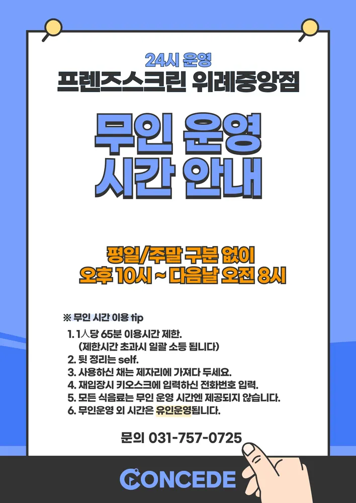 프렌즈스크린 위례중앙점 대표 이미지