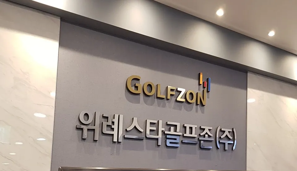 골프존 위례스타점 대표 이미지