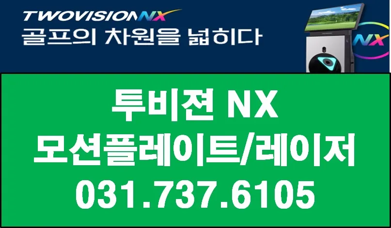 골프존파크 상대원 이일천 대표 이미지
