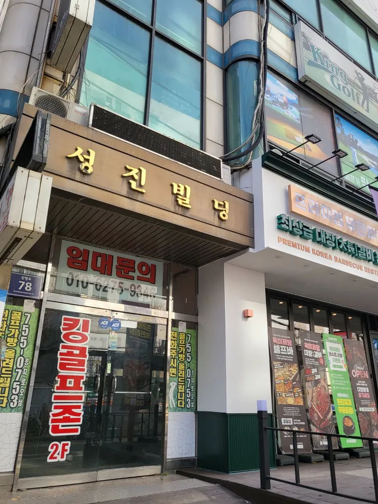 골프존파크 성남킹스크린 대표 이미지