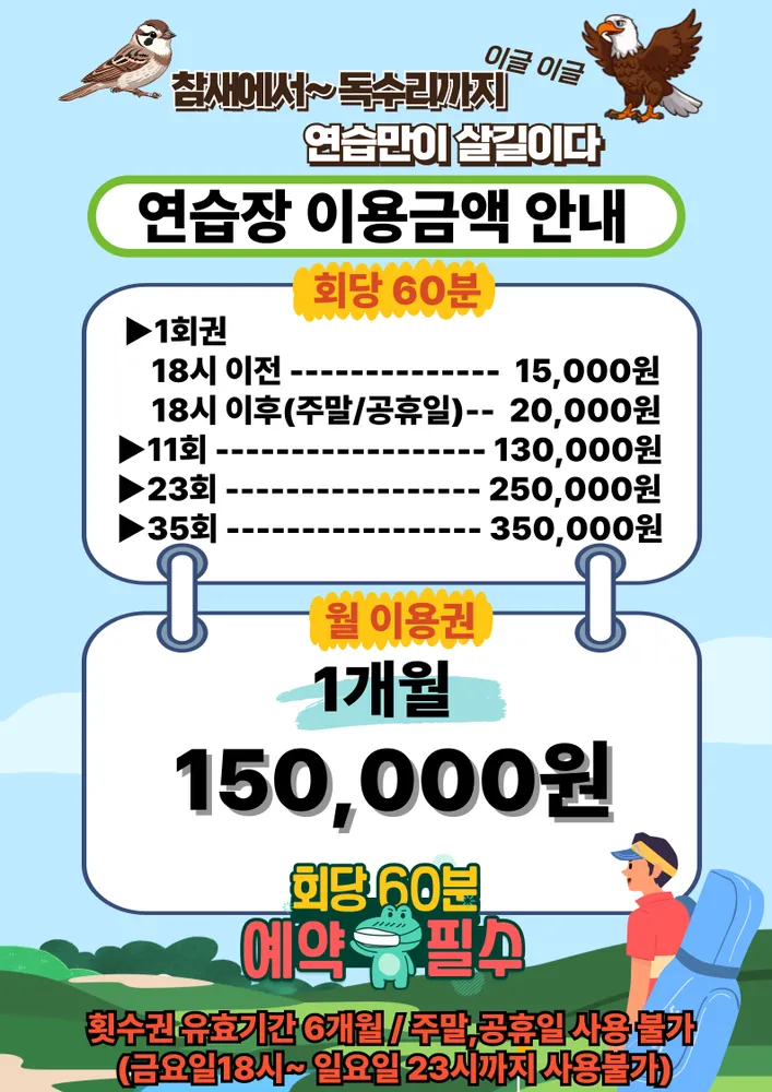 골프존파크 지축 노리터 대표 이미지