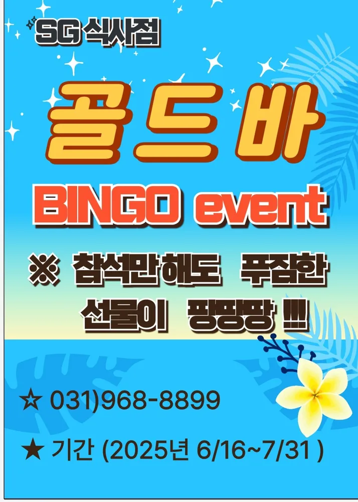 SG스크린골프 식사점 대표 이미지