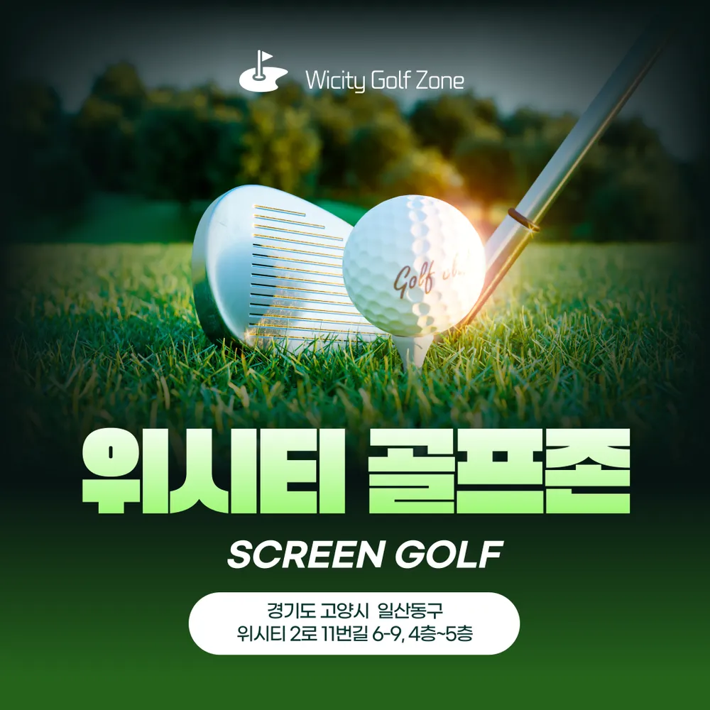 골프존 위시티스크린골프 대표 이미지
