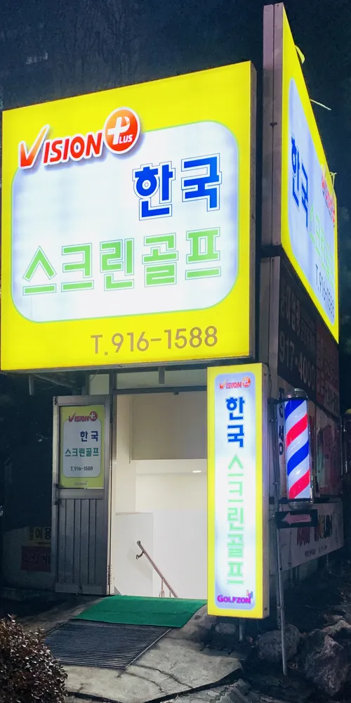 한국스크린골프 대표 이미지