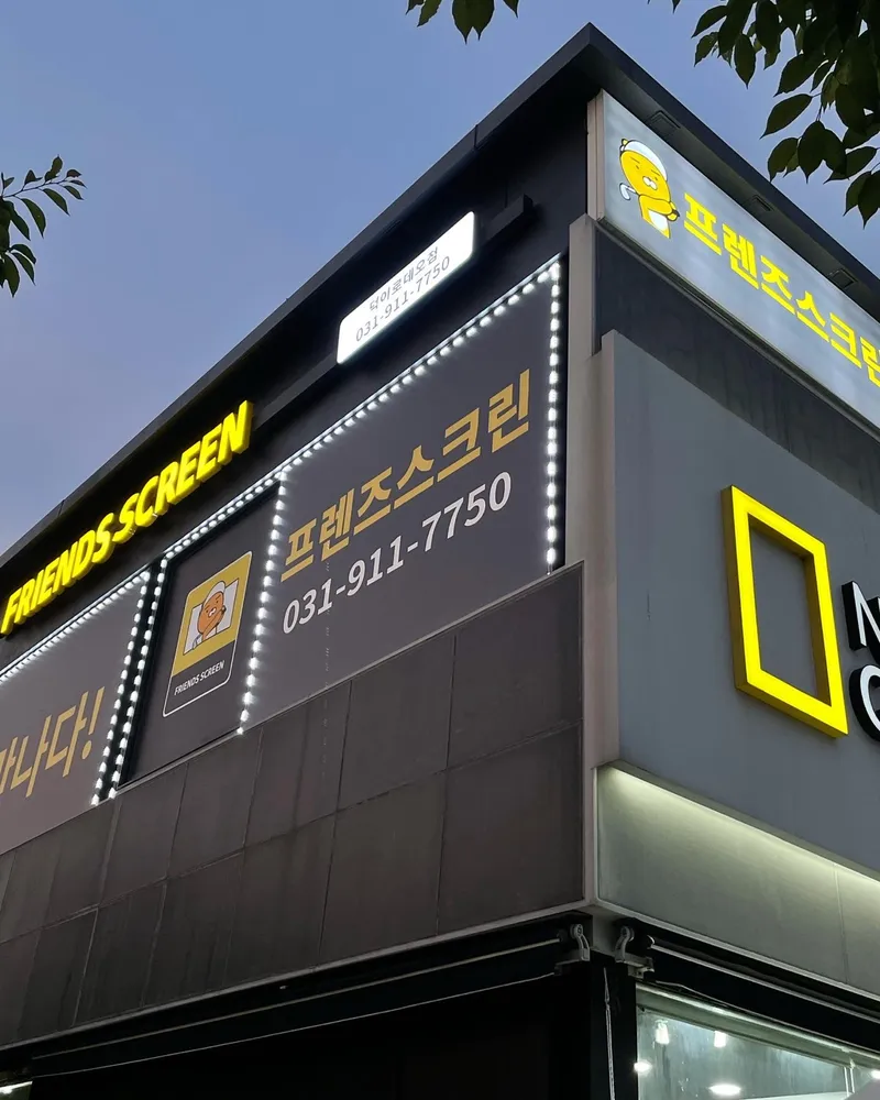 프렌즈스크린 골프 덕이로데오점 대표 이미지