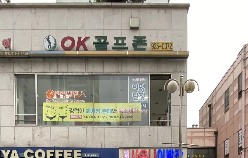 오케이골프존 대표 이미지