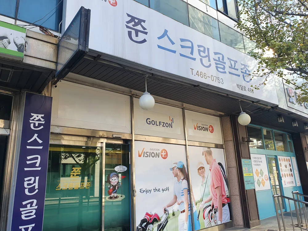 쭌스크린골프존 대표 이미지