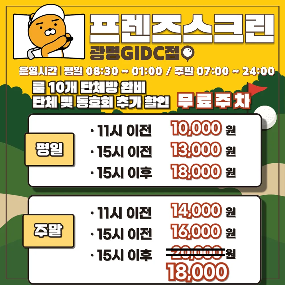 프렌즈스크린 GIDC광명역점 대표 이미지