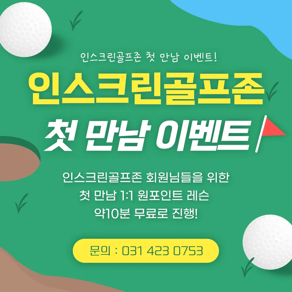 인스크린골프존 대표 이미지