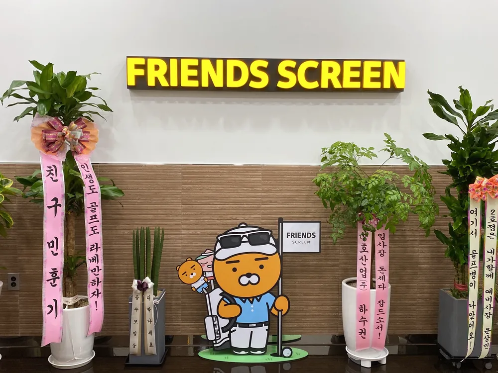 프렌즈스크린 부천원미점 대표 이미지