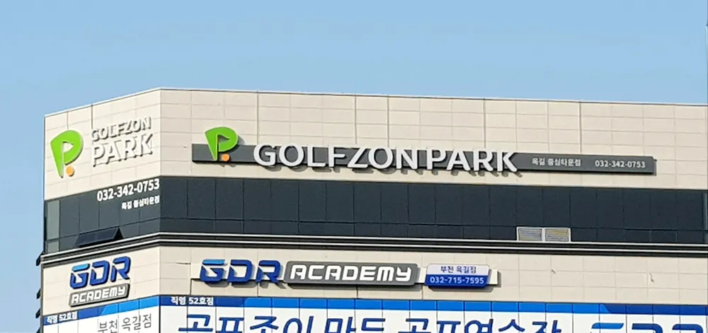 골프존파크 옥길 중심타운 대표 이미지