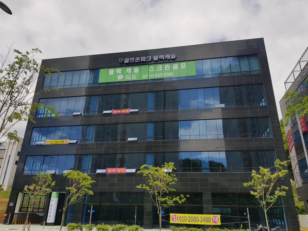 골프존파크 옥길 블랙캐슬 대표 이미지