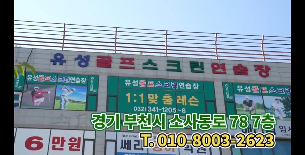 소사골프존 대표 이미지