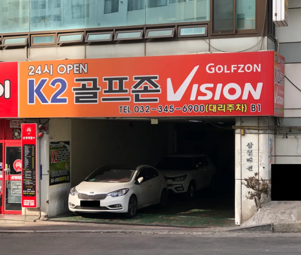 골프존파크 소사K2스크린 대표 이미지