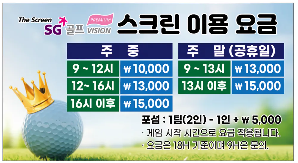 SG골프 스포밸리스크린골프 대표 이미지
