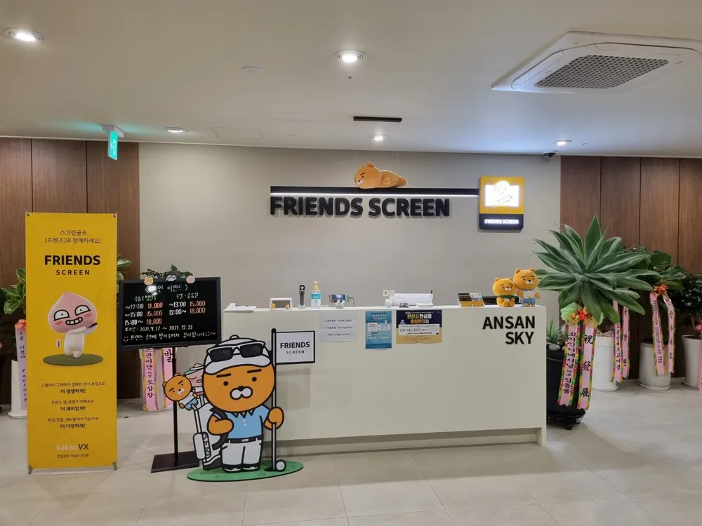 프렌즈스크린 안산스카이점 대표 이미지