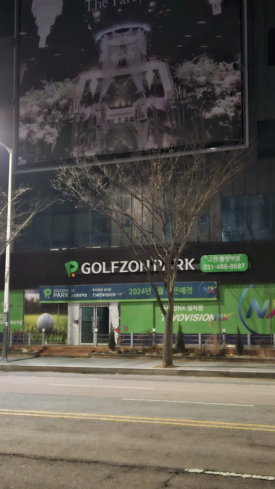 골프존파크 고잔중앙역점 대표 이미지