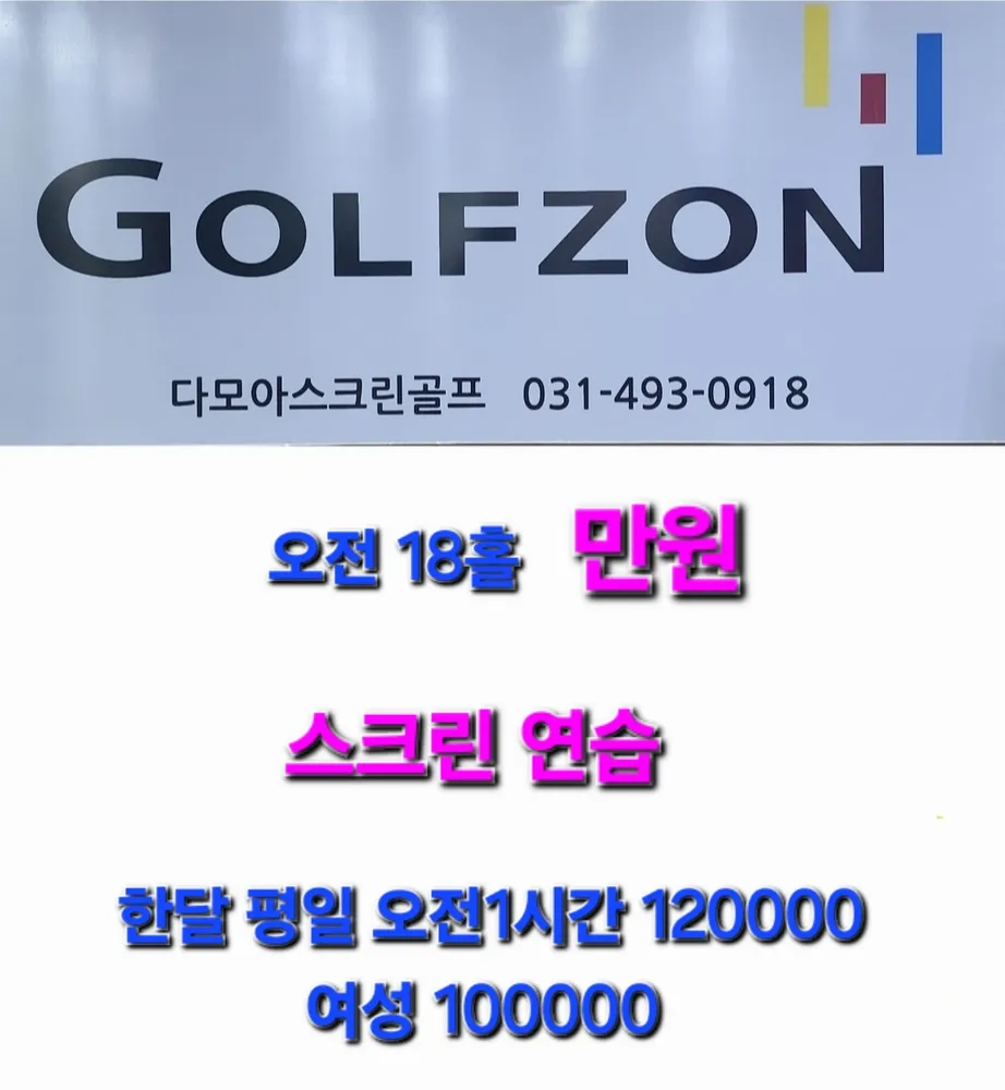 다모아스크린 골프존 대표 이미지