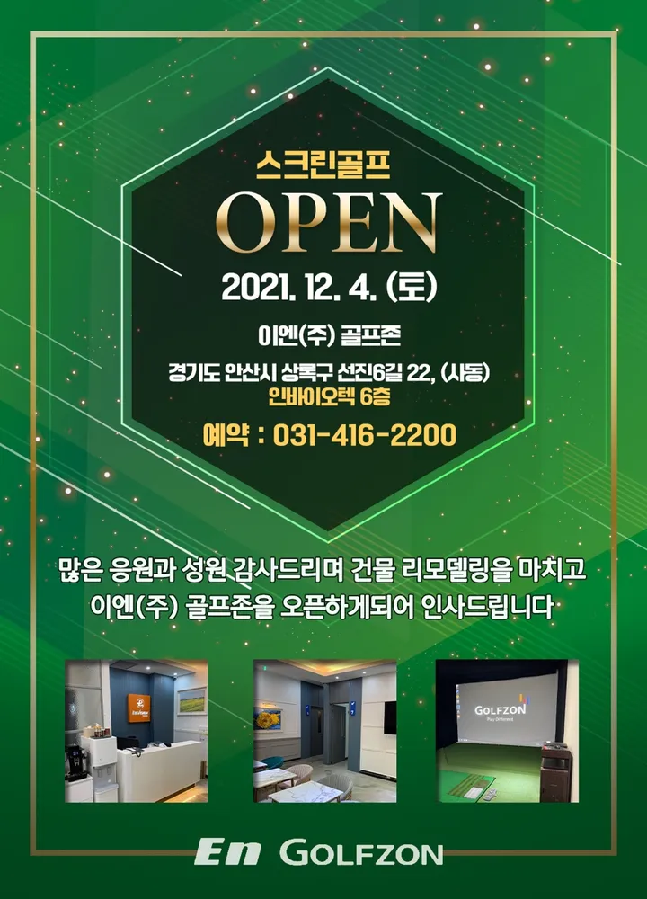 이엔 골프존 대표 이미지