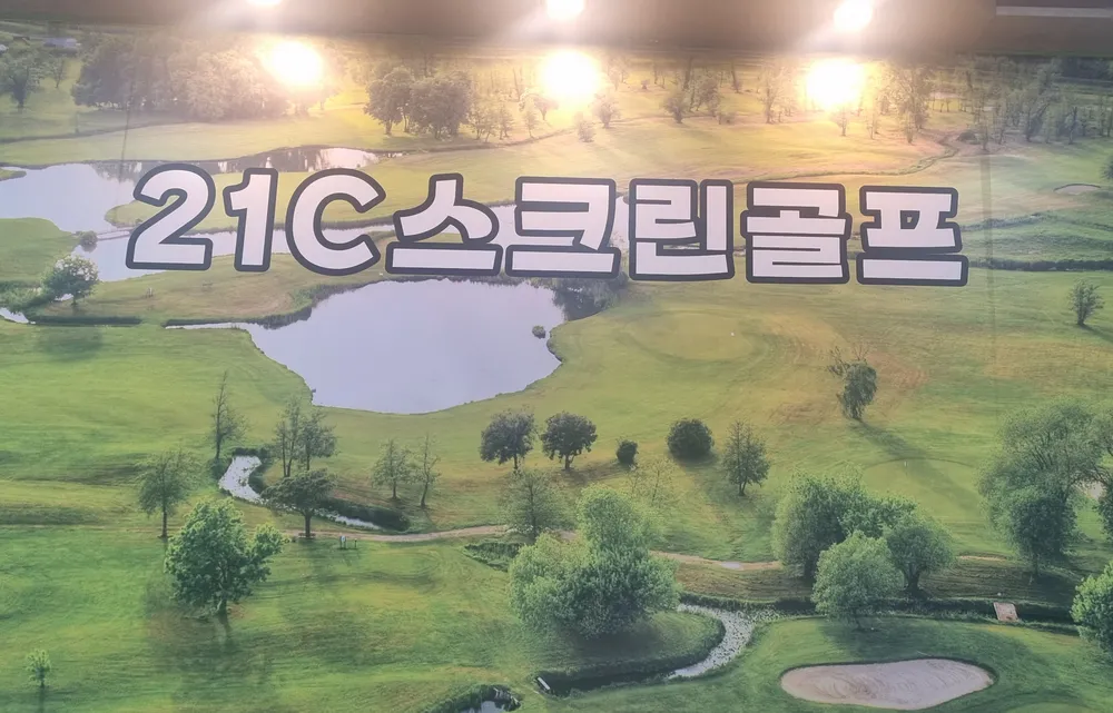 21세기 스크린 골프 대표 이미지