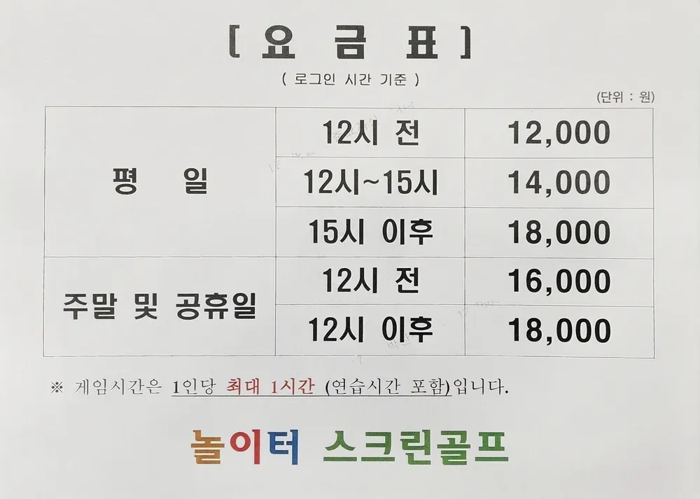 골프존 놀이터스크린 대표 이미지