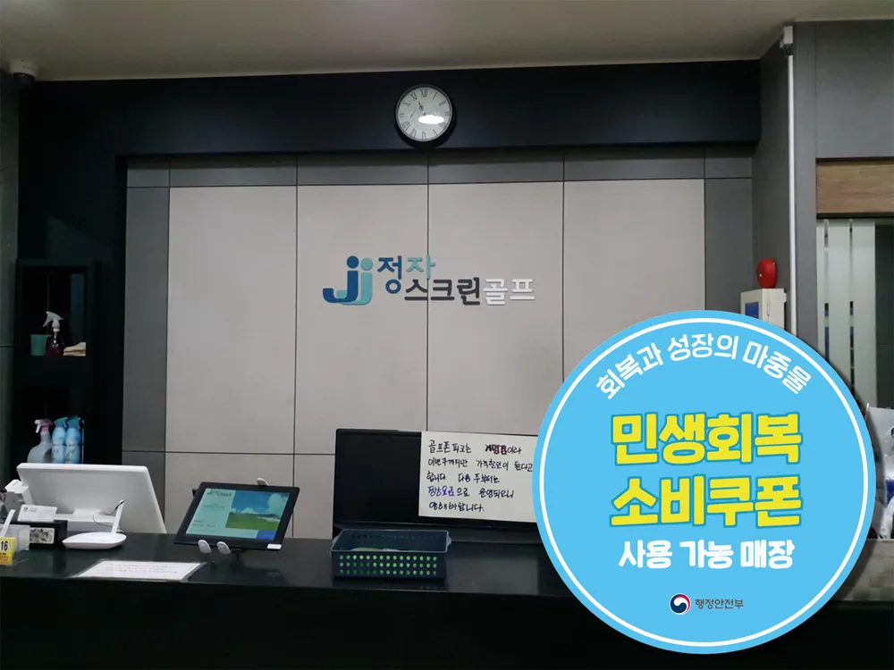 골프존파크 정자 정자스크린 대표 이미지