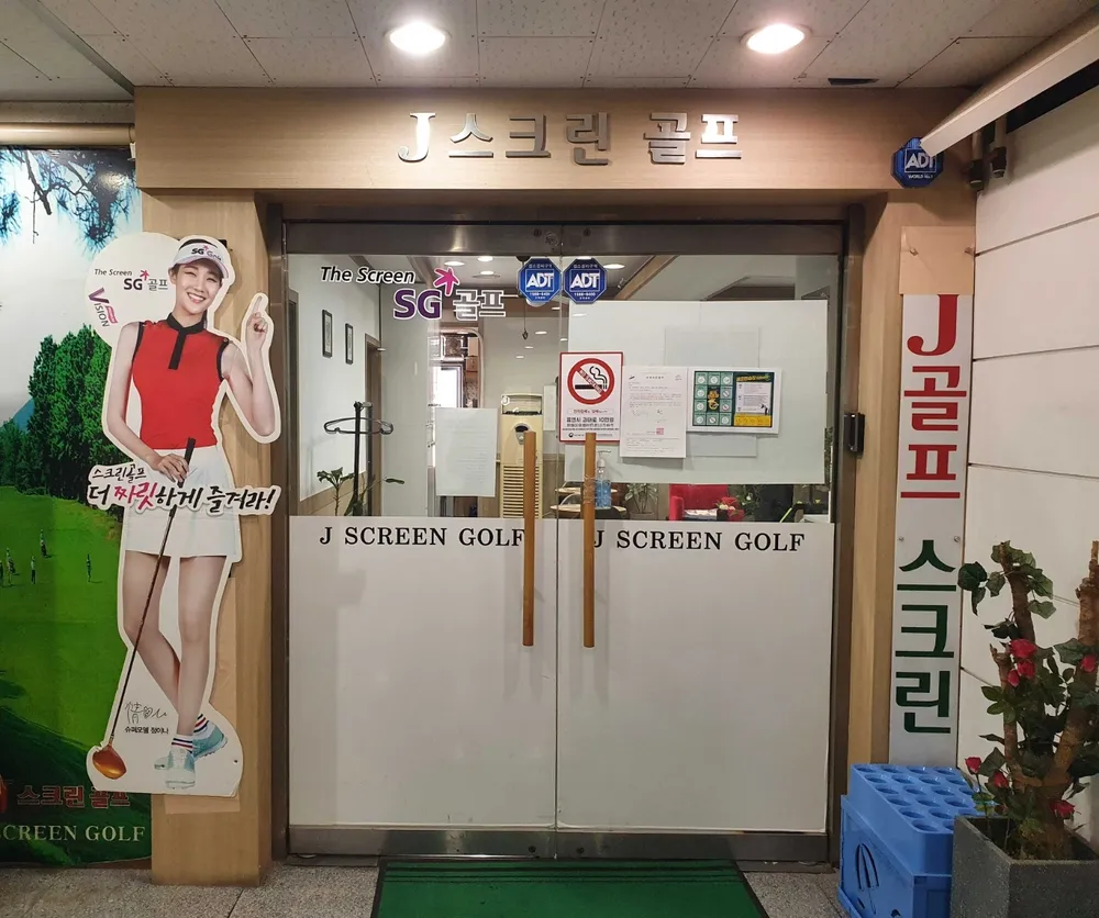 J스크린골프 대표 이미지