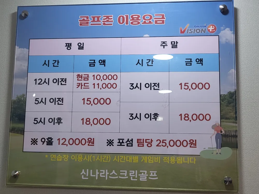신나라스크린 골프존 대표 이미지