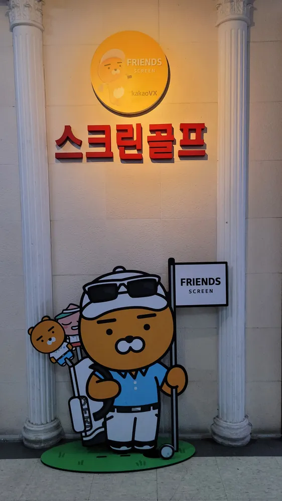 프렌즈스크린 산본골프 대표 이미지