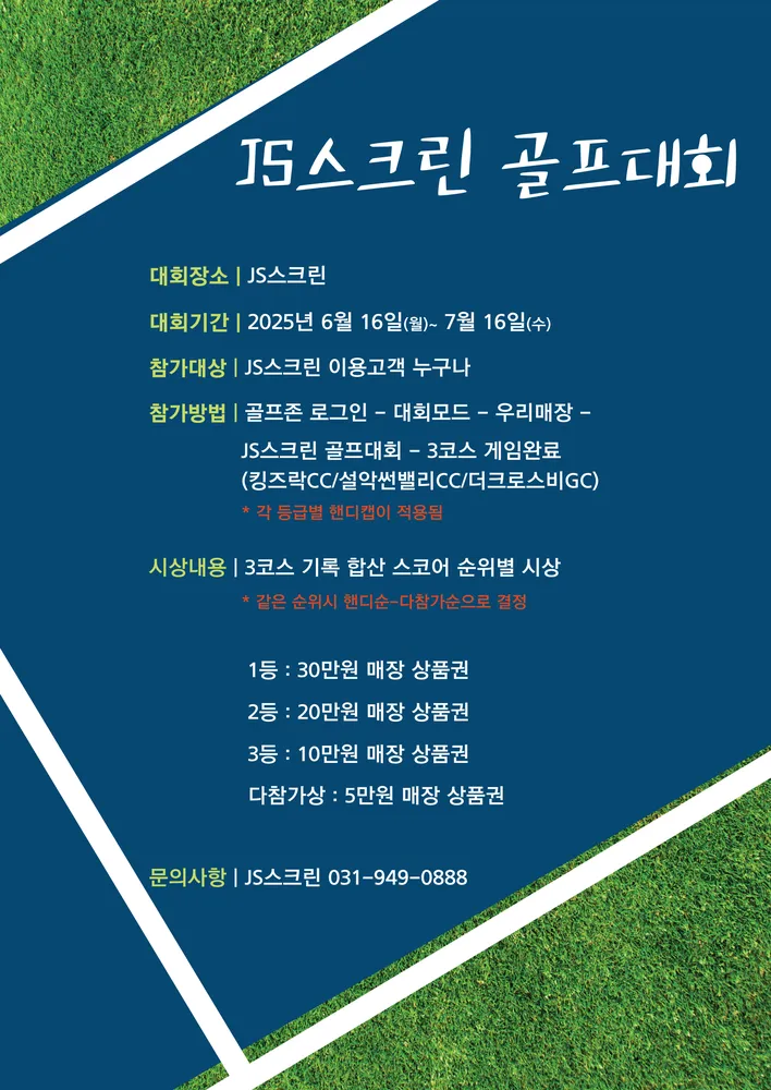제이에스 스크린골프 대표 이미지