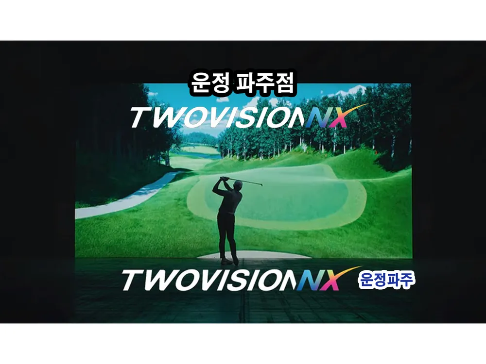 골프존파크 운정 파주점 대표 이미지