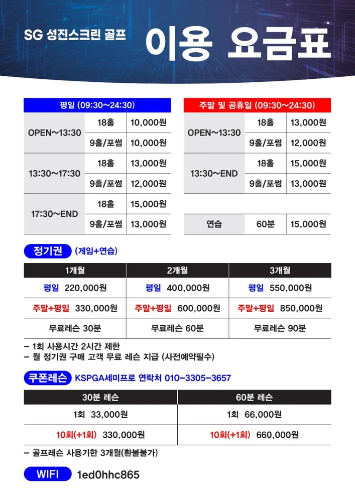 SG성진스크린골프 대표 이미지