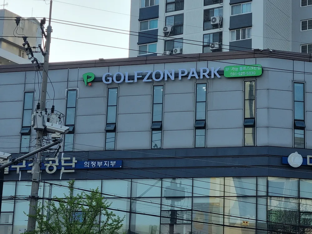 골프존파크 볼트스크린점 대표 이미지