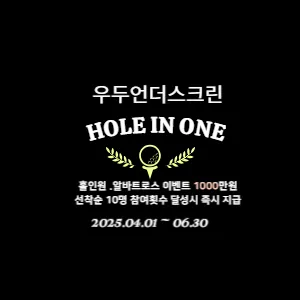 골프존파크 우두 언더스크린 대표 이미지