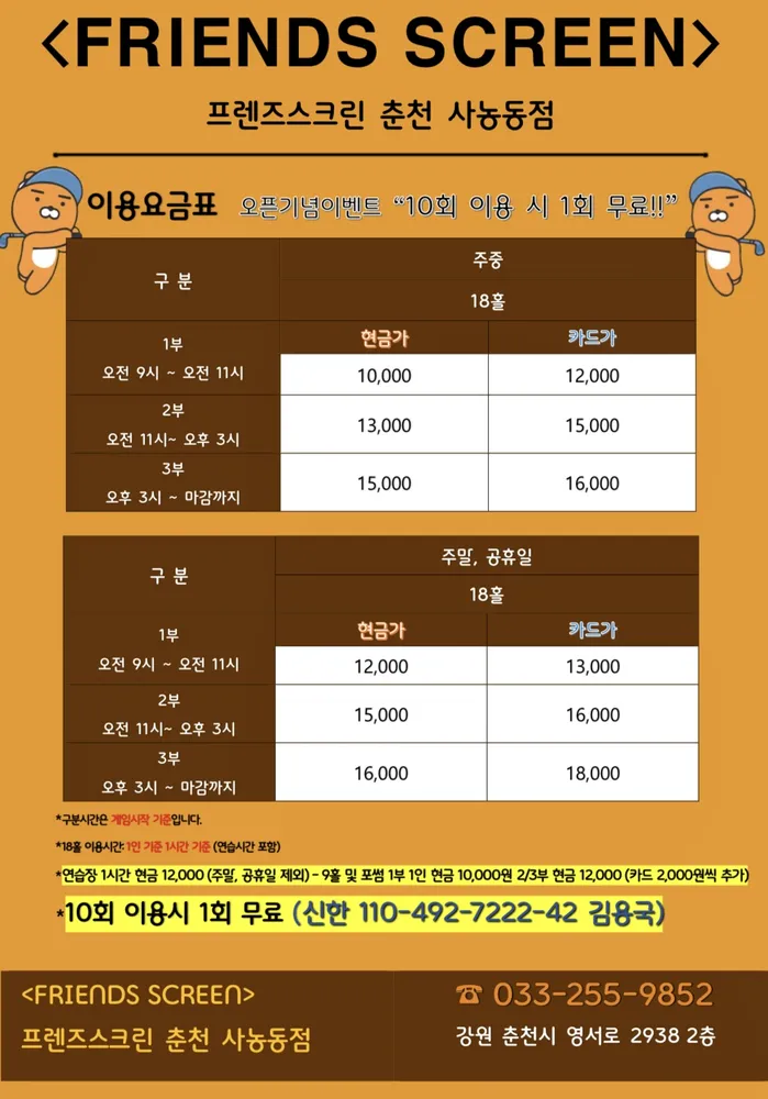프렌즈스크린 춘천사농동점 대표 이미지