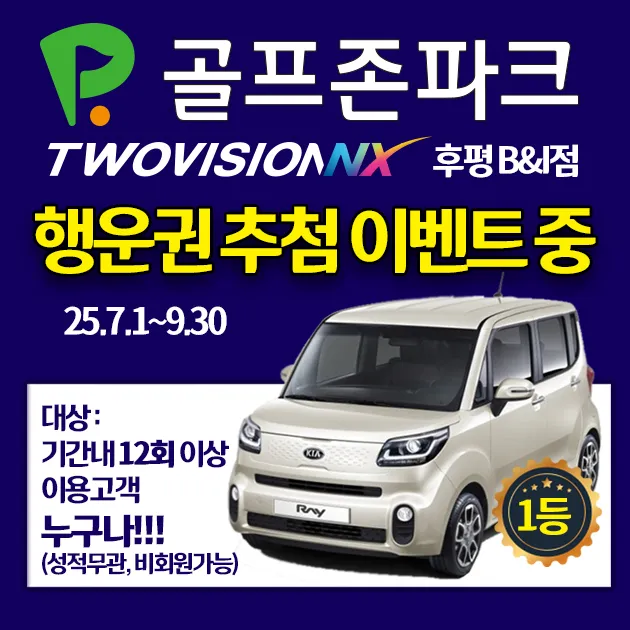 골프존파크 후평B&I점 대표 이미지